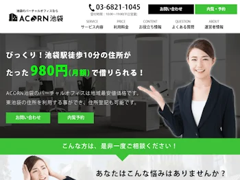 ACORN池袋の公式サイト